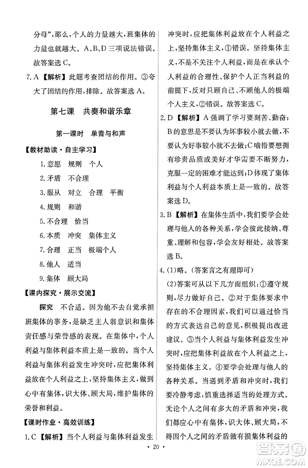 人民教育出版社2024年春能力培養(yǎng)與測試七年級道德與法治下冊人教版答案