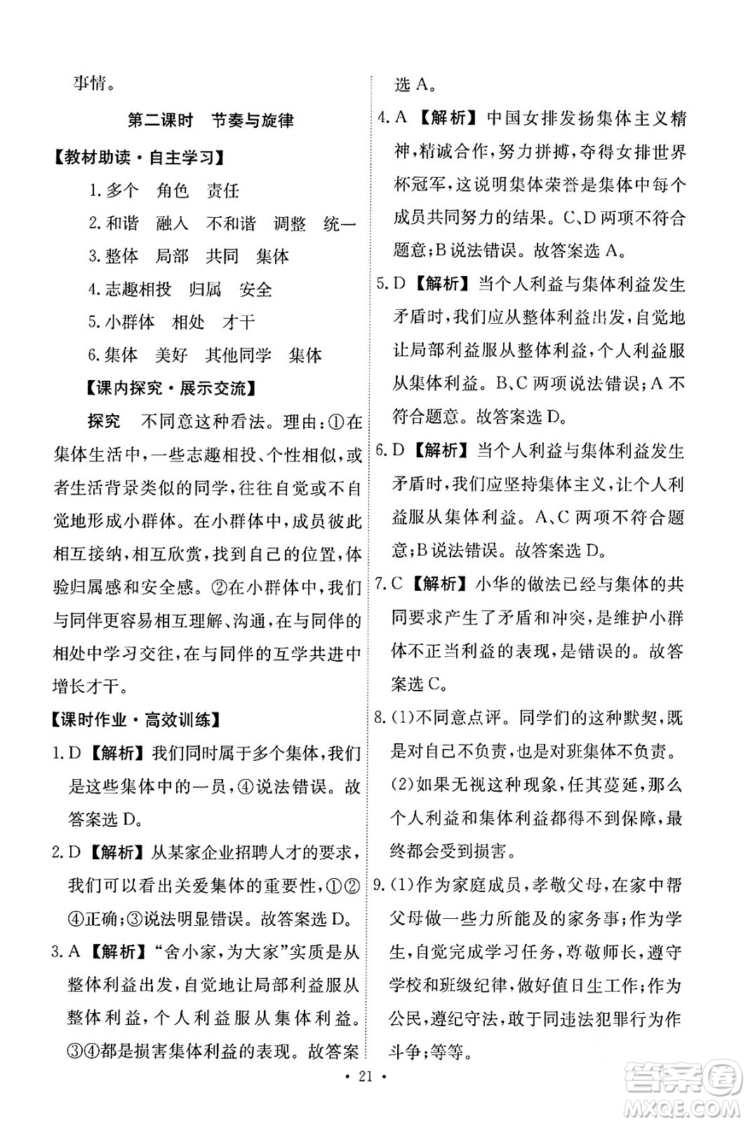 人民教育出版社2024年春能力培養(yǎng)與測試七年級道德與法治下冊人教版答案