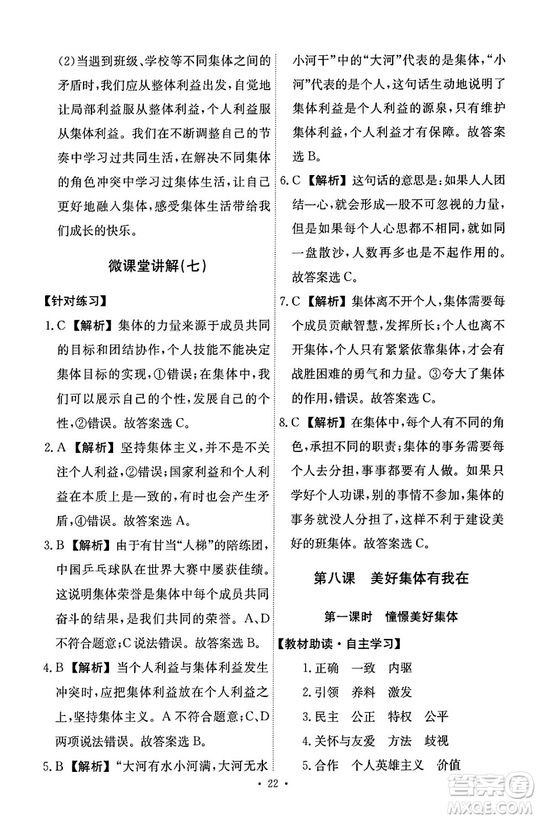 人民教育出版社2024年春能力培養(yǎng)與測試七年級道德與法治下冊人教版答案