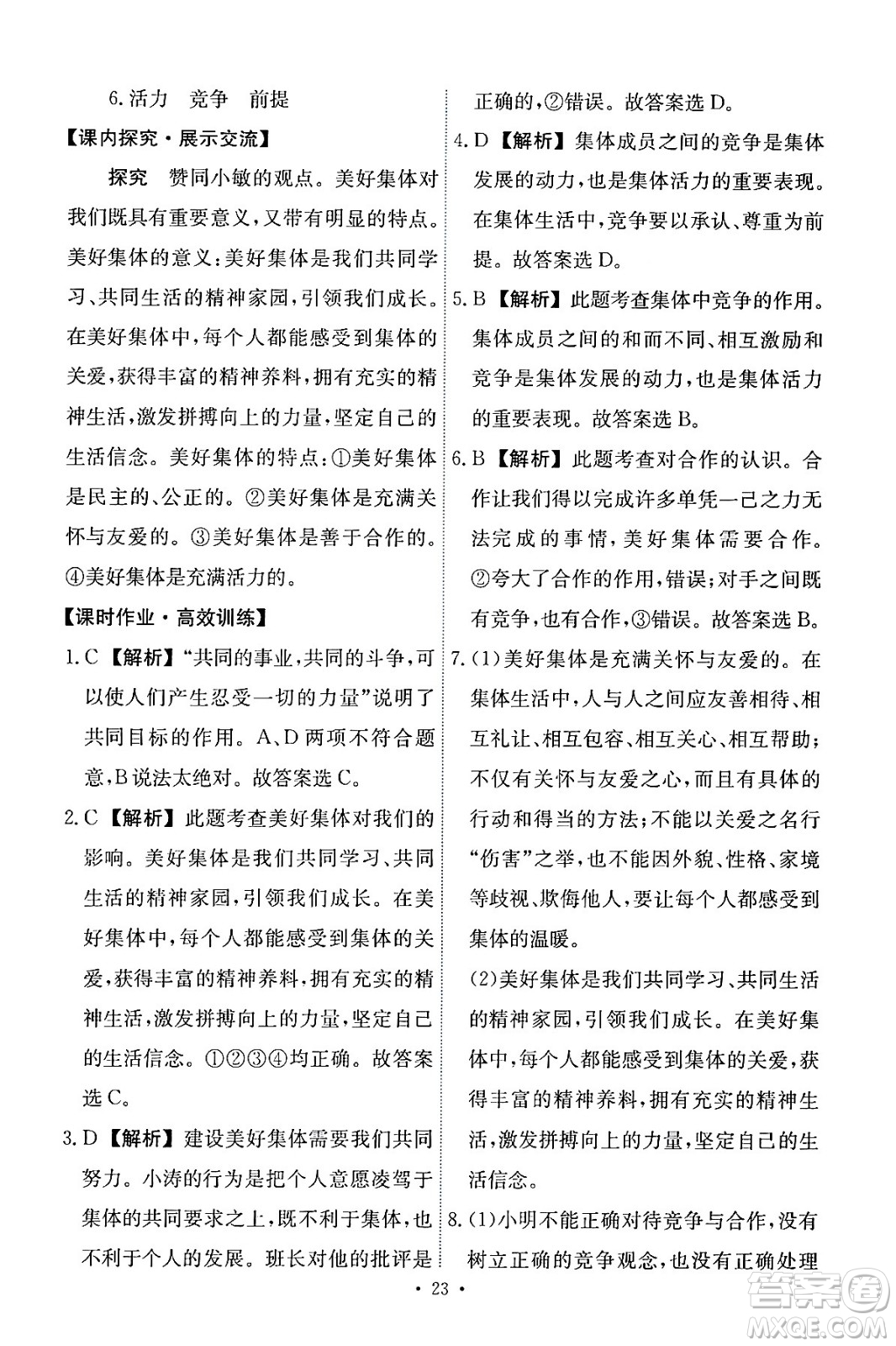 人民教育出版社2024年春能力培養(yǎng)與測試七年級道德與法治下冊人教版答案