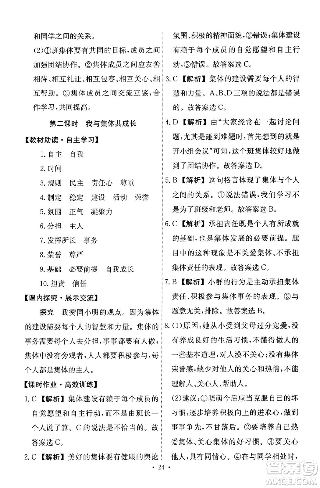 人民教育出版社2024年春能力培養(yǎng)與測試七年級道德與法治下冊人教版答案
