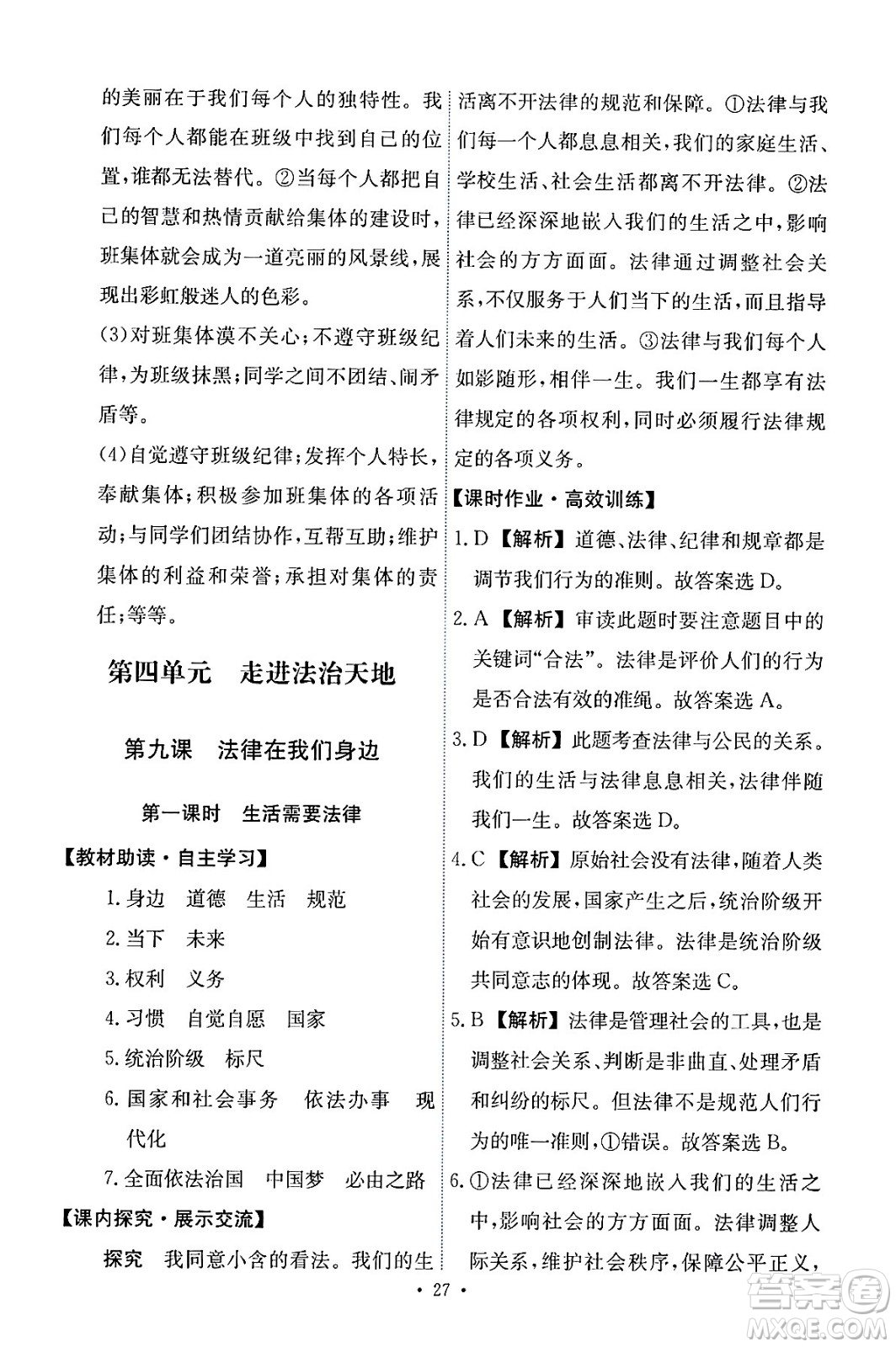 人民教育出版社2024年春能力培養(yǎng)與測試七年級道德與法治下冊人教版答案
