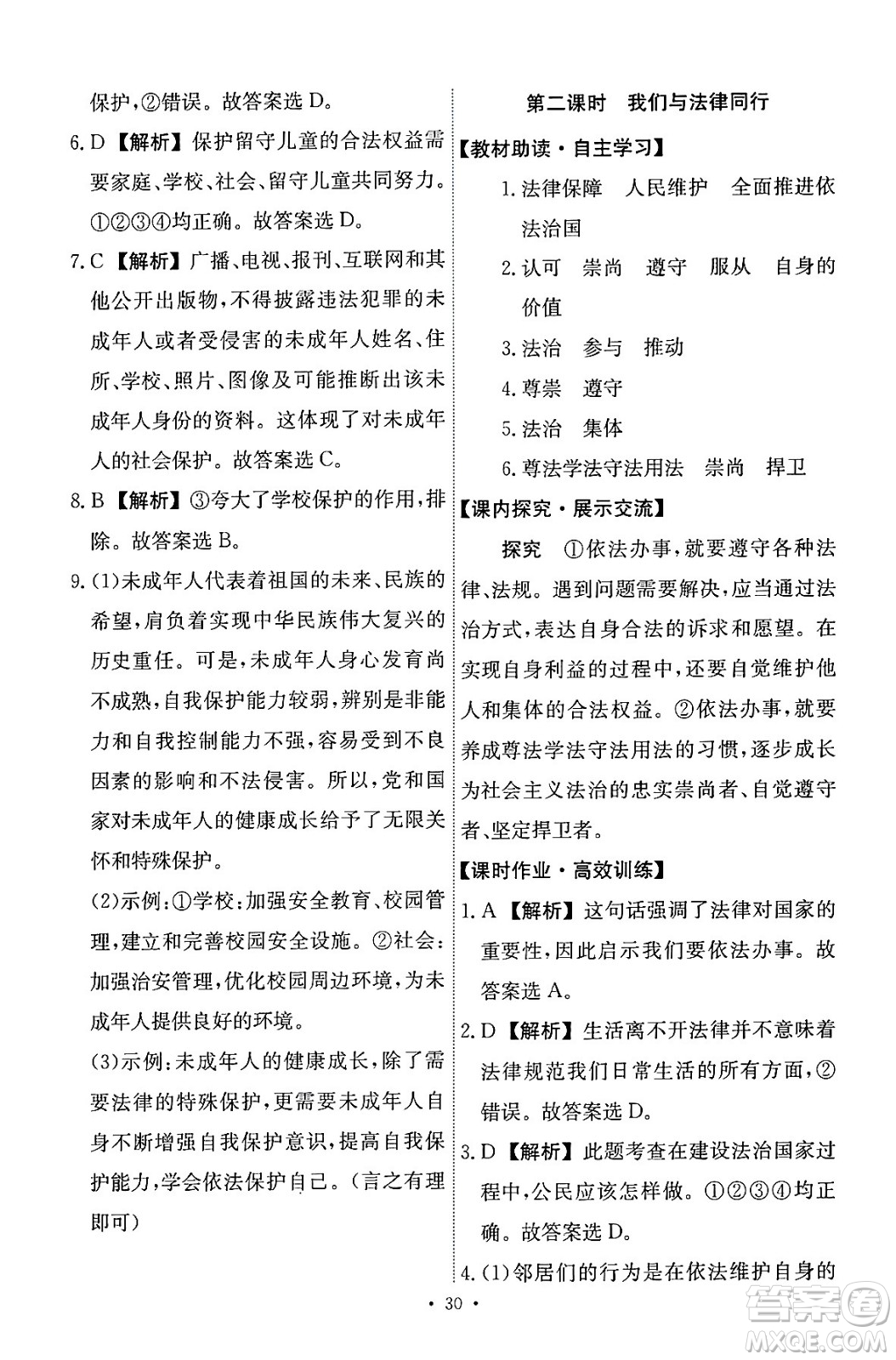 人民教育出版社2024年春能力培養(yǎng)與測試七年級道德與法治下冊人教版答案