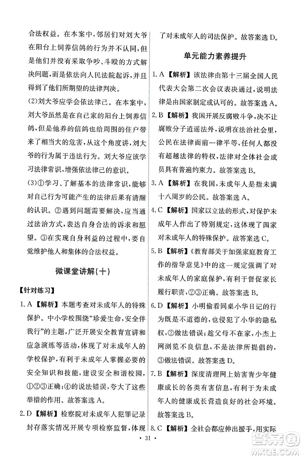 人民教育出版社2024年春能力培養(yǎng)與測試七年級道德與法治下冊人教版答案