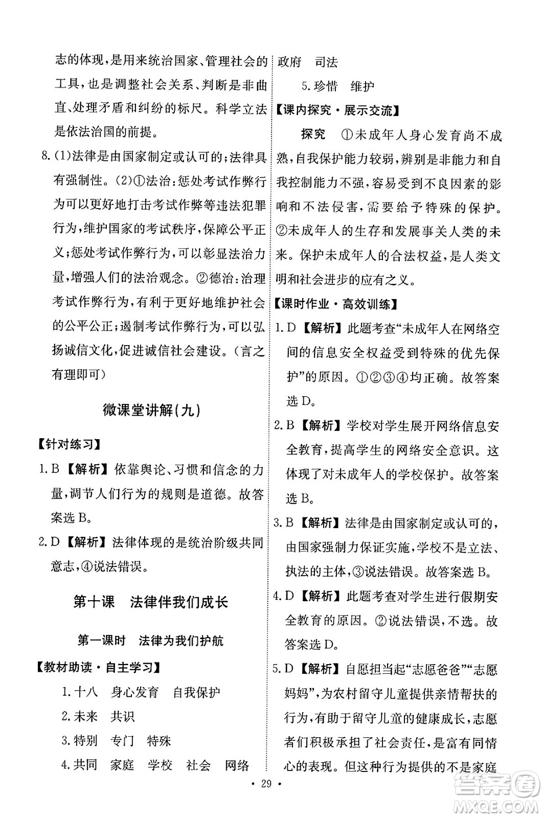 人民教育出版社2024年春能力培養(yǎng)與測試七年級道德與法治下冊人教版答案