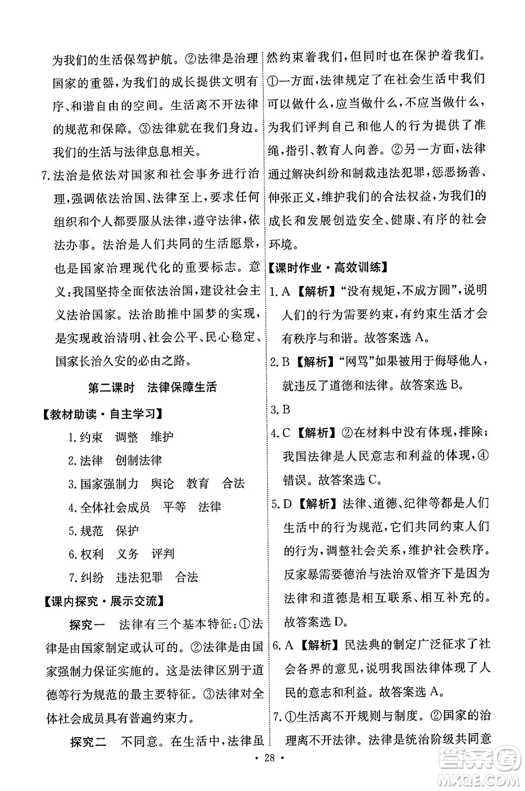 人民教育出版社2024年春能力培養(yǎng)與測試七年級道德與法治下冊人教版答案