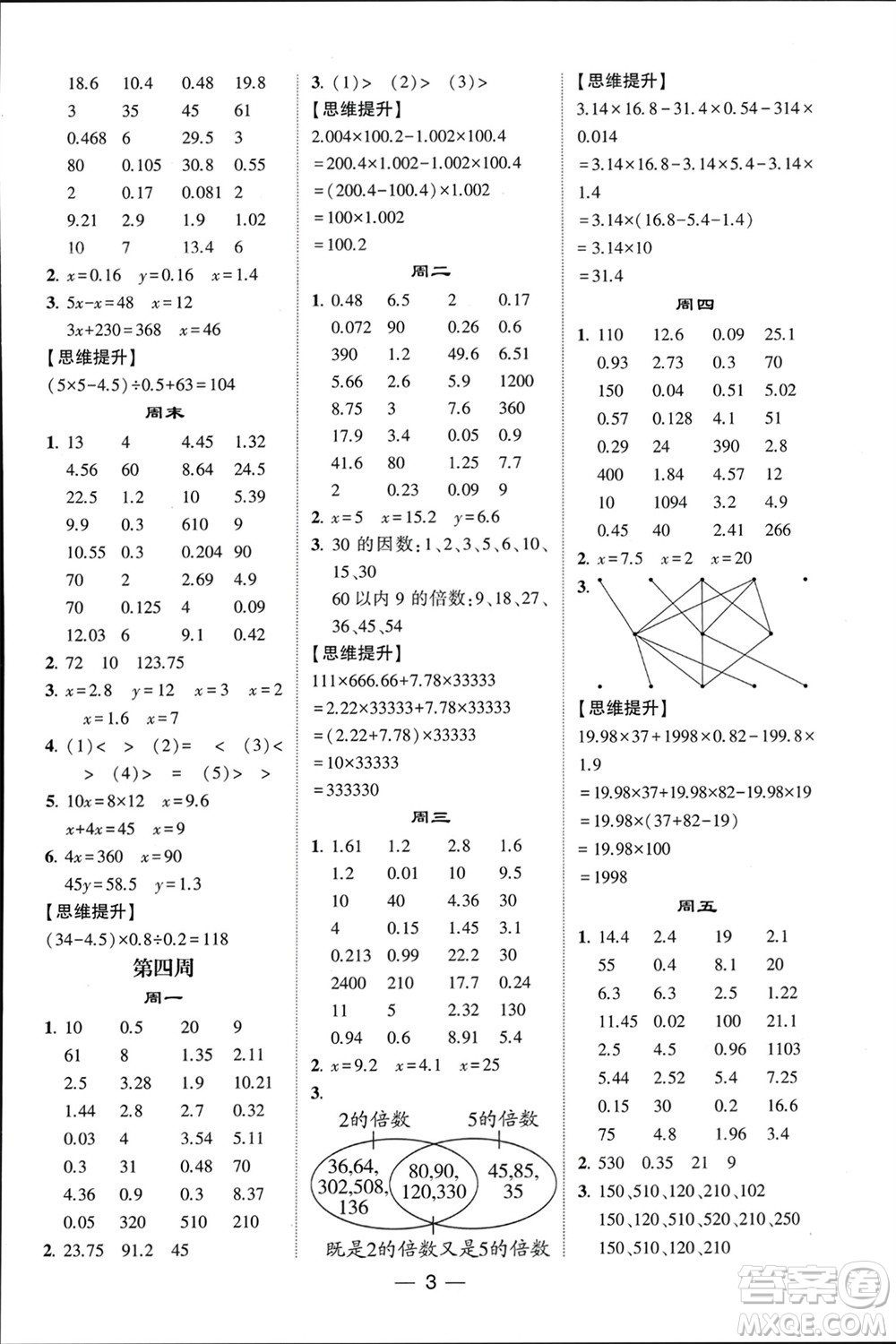 甘肅少年兒童出版社2024年春經綸學典學霸計算達人五年級數(shù)學下冊蘇教版參考答案