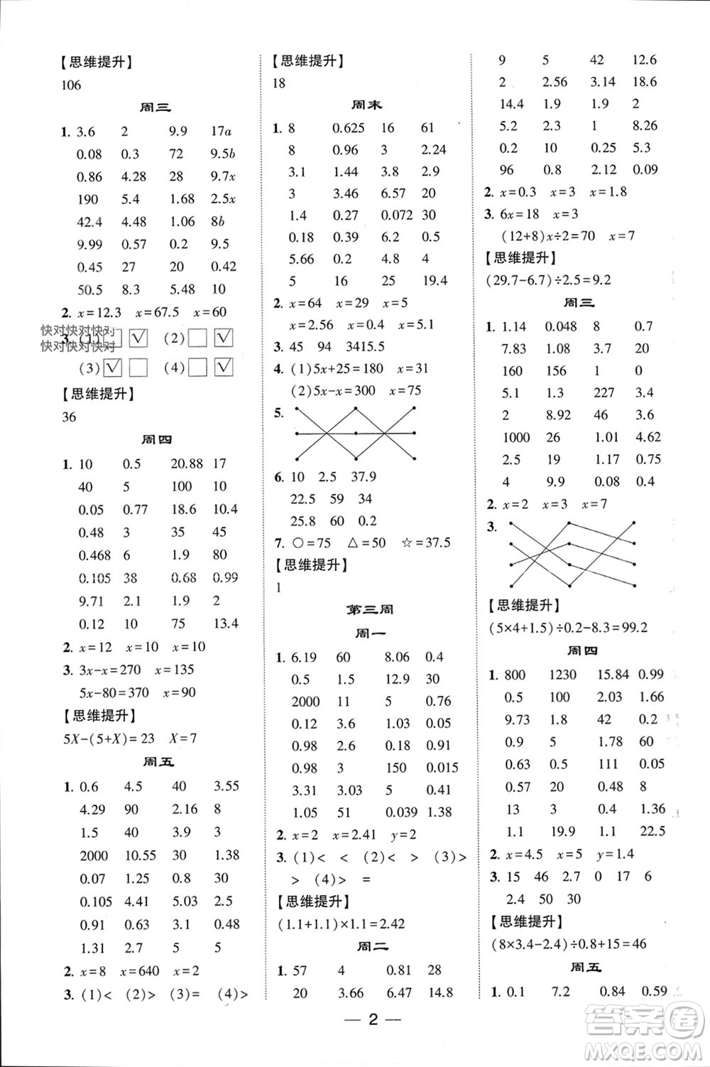 甘肅少年兒童出版社2024年春經綸學典學霸計算達人五年級數(shù)學下冊蘇教版參考答案