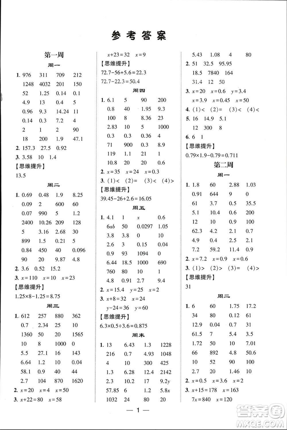 甘肅少年兒童出版社2024年春經綸學典學霸計算達人五年級數(shù)學下冊蘇教版參考答案