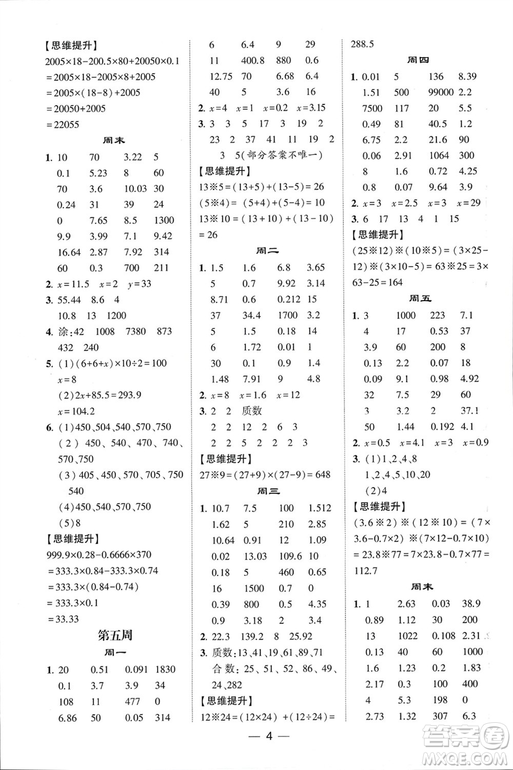 甘肅少年兒童出版社2024年春經綸學典學霸計算達人五年級數(shù)學下冊蘇教版參考答案