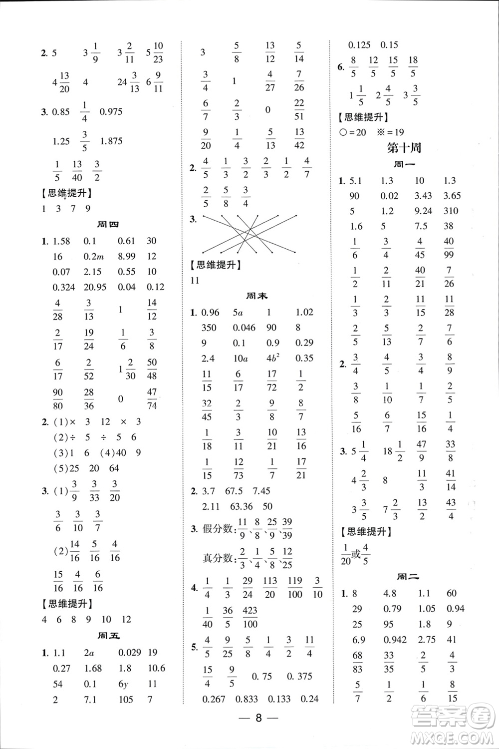 甘肅少年兒童出版社2024年春經綸學典學霸計算達人五年級數(shù)學下冊蘇教版參考答案