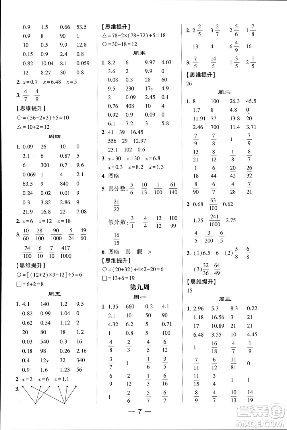 甘肅少年兒童出版社2024年春經綸學典學霸計算達人五年級數(shù)學下冊蘇教版參考答案