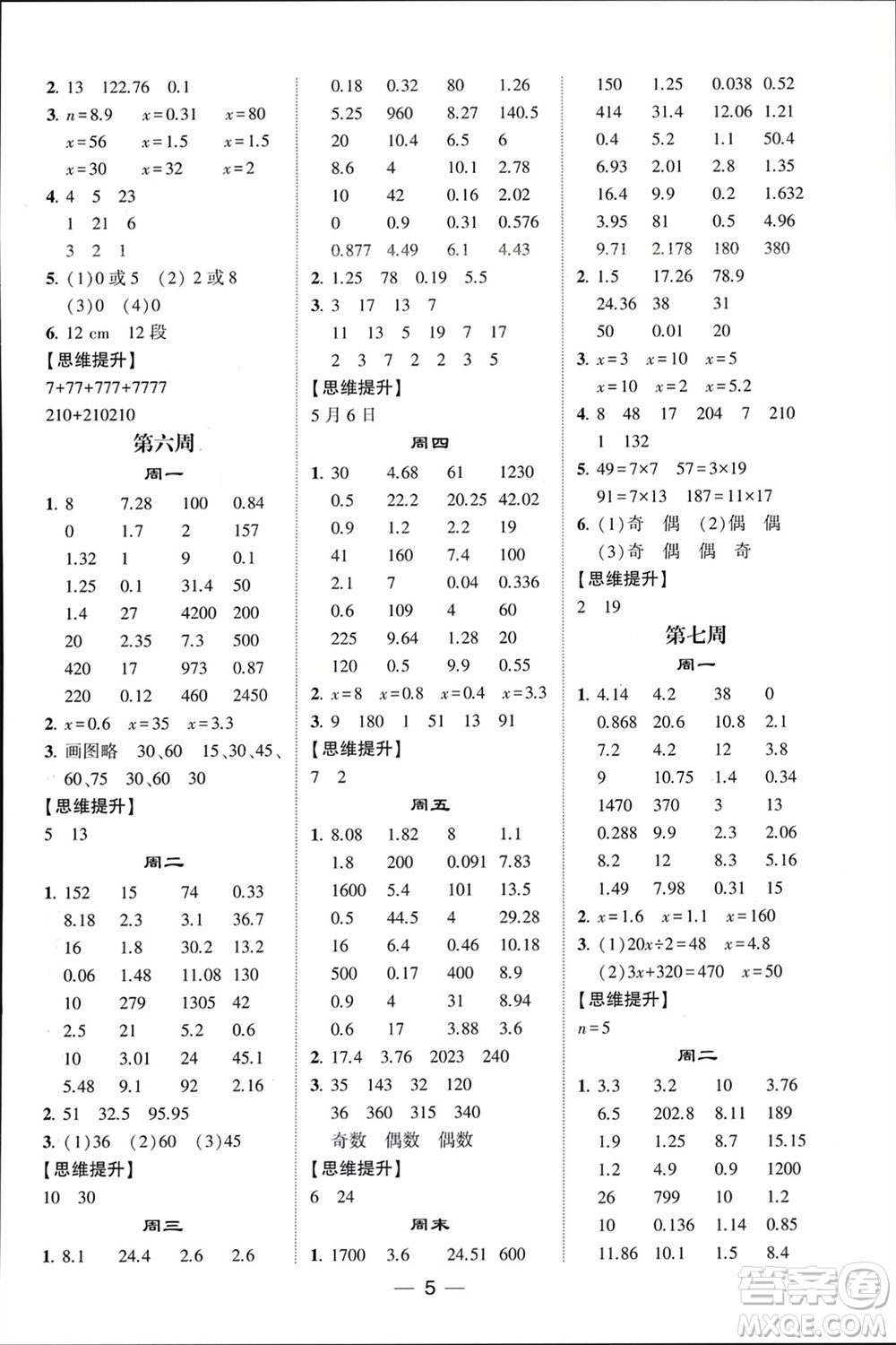 甘肅少年兒童出版社2024年春經綸學典學霸計算達人五年級數(shù)學下冊蘇教版參考答案
