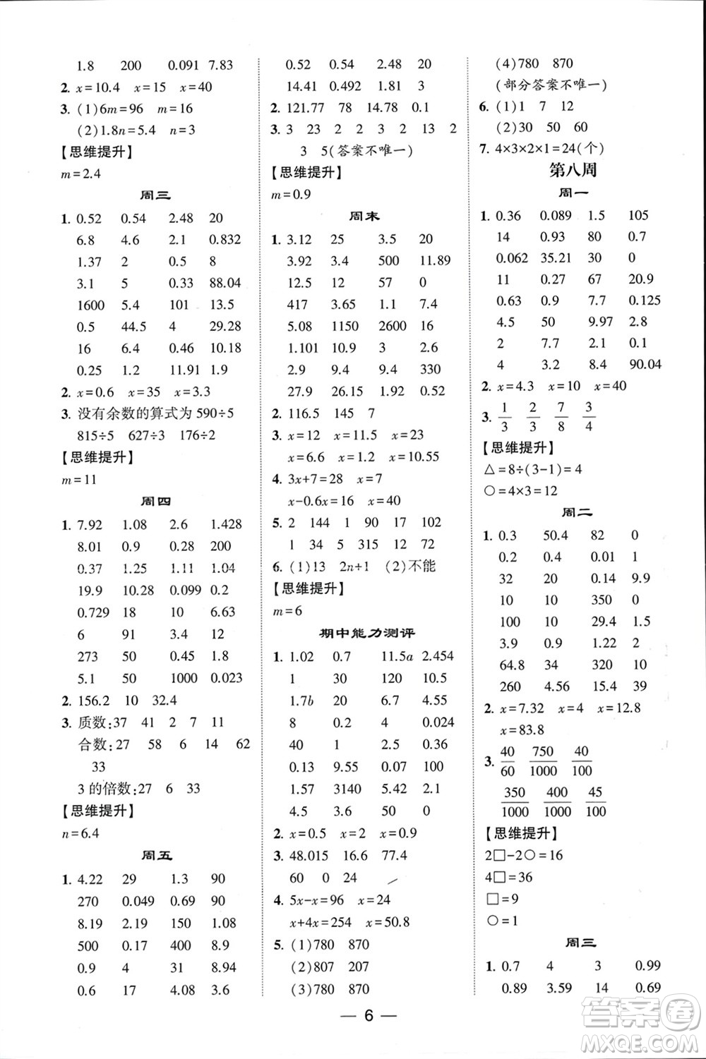 甘肅少年兒童出版社2024年春經綸學典學霸計算達人五年級數(shù)學下冊蘇教版參考答案