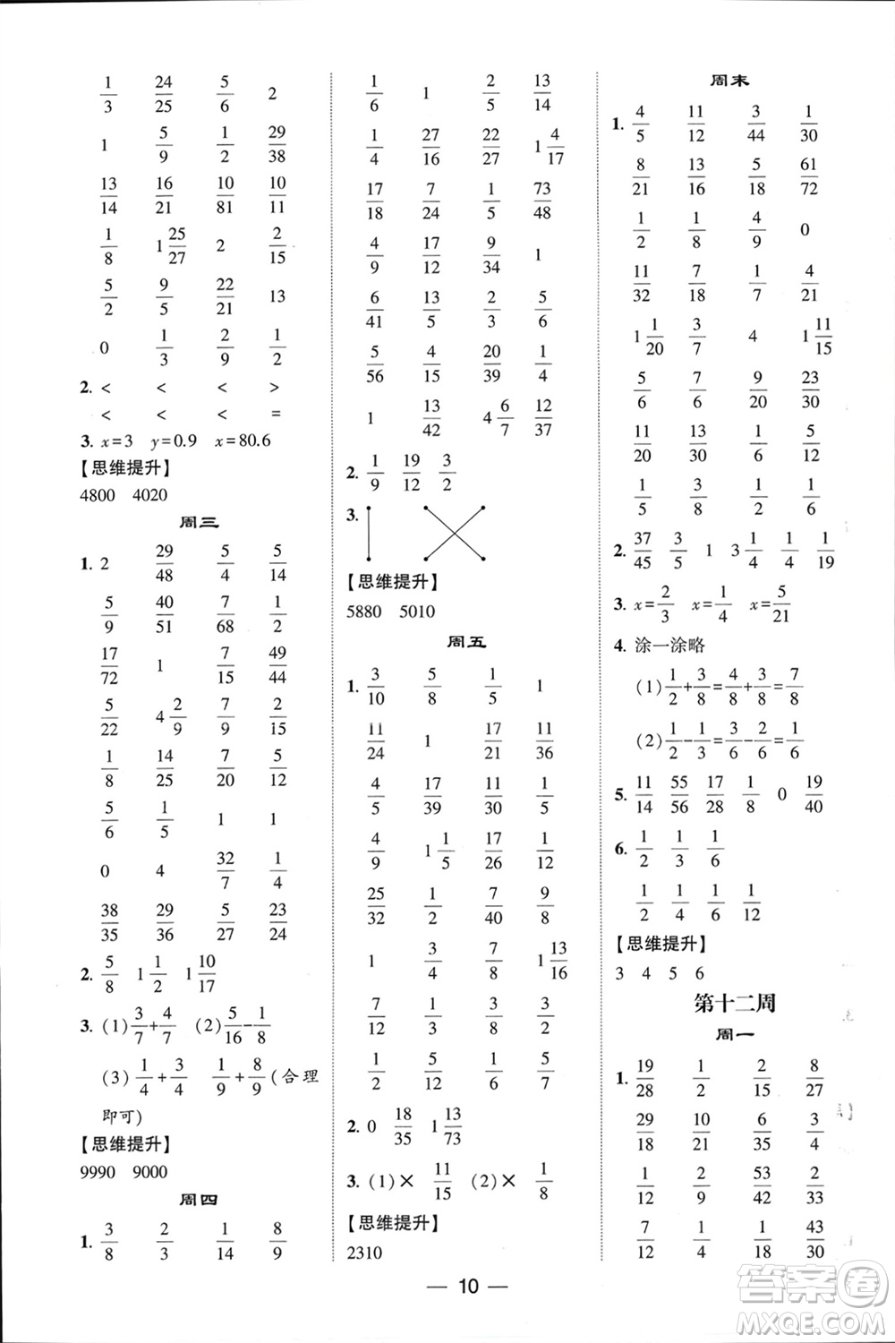 甘肅少年兒童出版社2024年春經綸學典學霸計算達人五年級數(shù)學下冊蘇教版參考答案