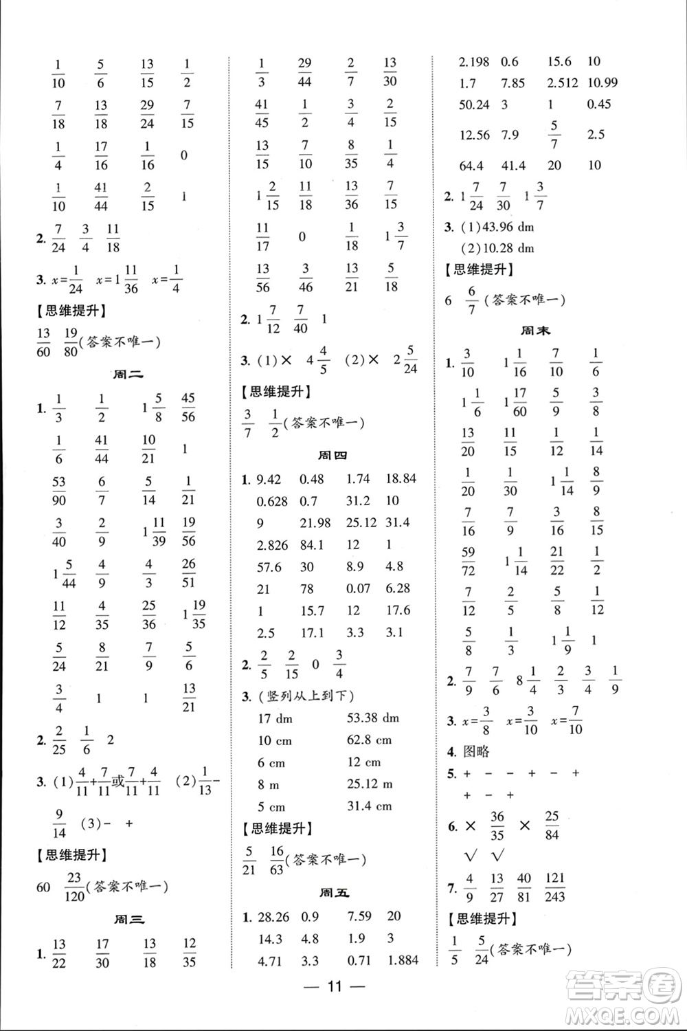 甘肅少年兒童出版社2024年春經綸學典學霸計算達人五年級數(shù)學下冊蘇教版參考答案