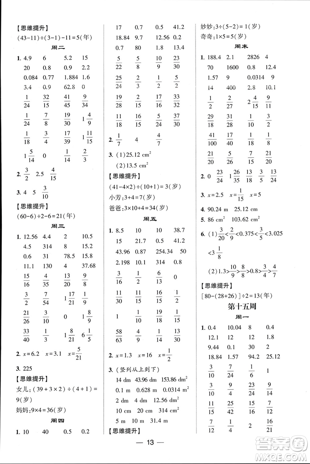 甘肅少年兒童出版社2024年春經綸學典學霸計算達人五年級數(shù)學下冊蘇教版參考答案