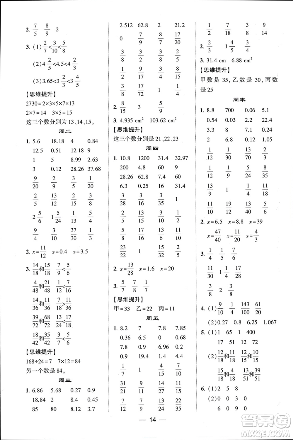甘肅少年兒童出版社2024年春經綸學典學霸計算達人五年級數(shù)學下冊蘇教版參考答案