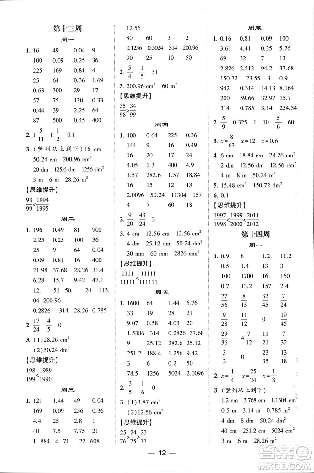 甘肅少年兒童出版社2024年春經綸學典學霸計算達人五年級數(shù)學下冊蘇教版參考答案