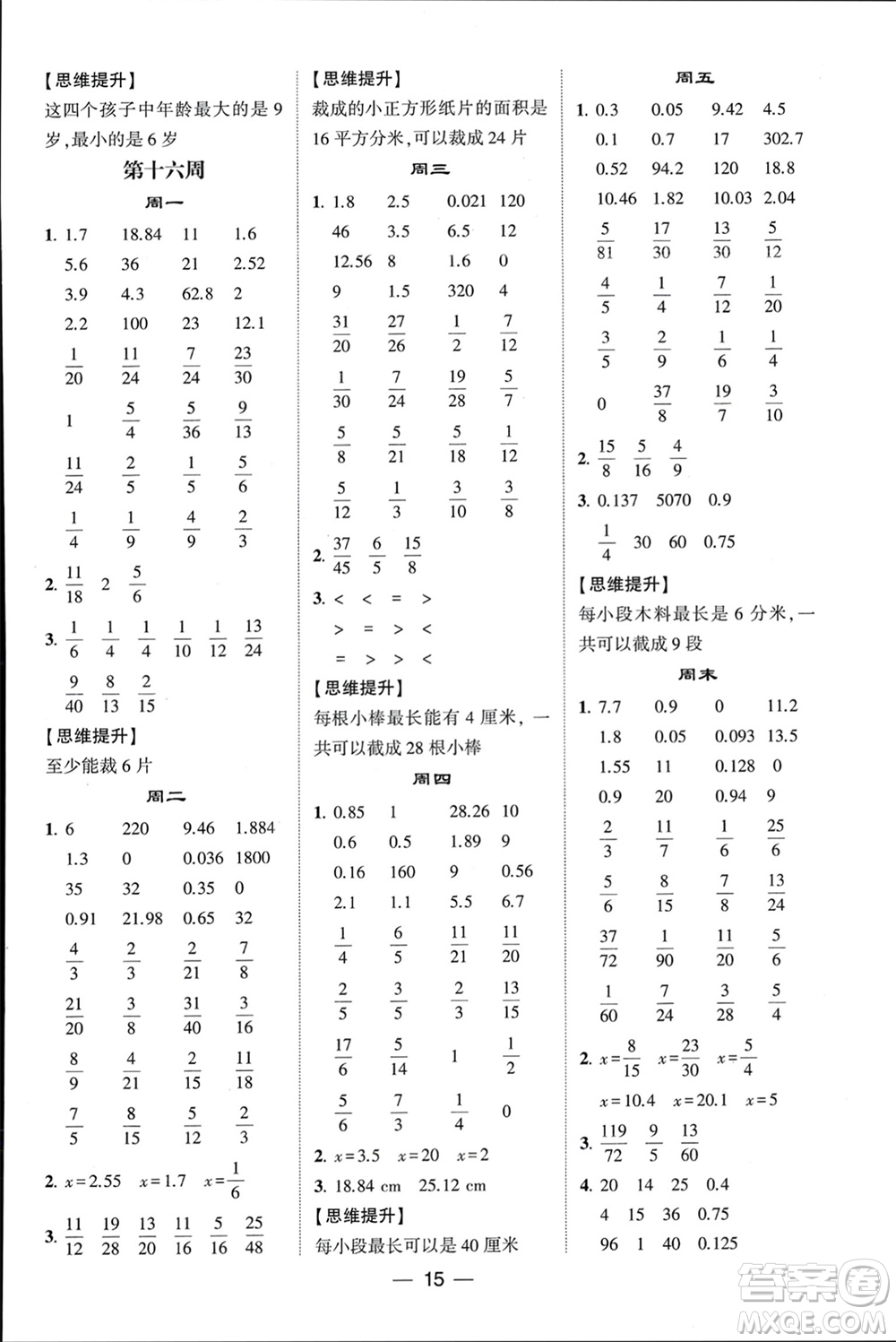 甘肅少年兒童出版社2024年春經綸學典學霸計算達人五年級數(shù)學下冊蘇教版參考答案