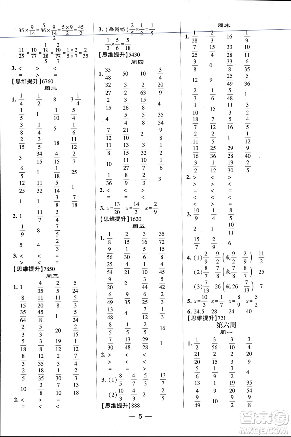 甘肅少年兒童出版社2024年春經(jīng)綸學(xué)典學(xué)霸計(jì)算達(dá)人五年級(jí)數(shù)學(xué)下冊(cè)北師大版參考答案