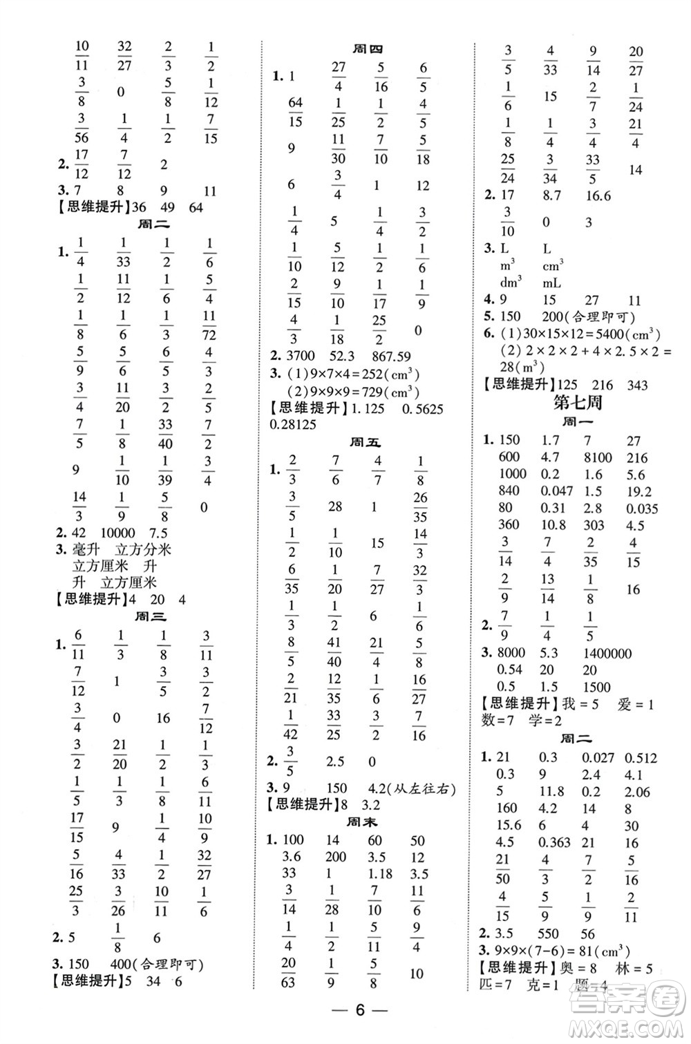 甘肅少年兒童出版社2024年春經(jīng)綸學(xué)典學(xué)霸計(jì)算達(dá)人五年級(jí)數(shù)學(xué)下冊(cè)北師大版參考答案