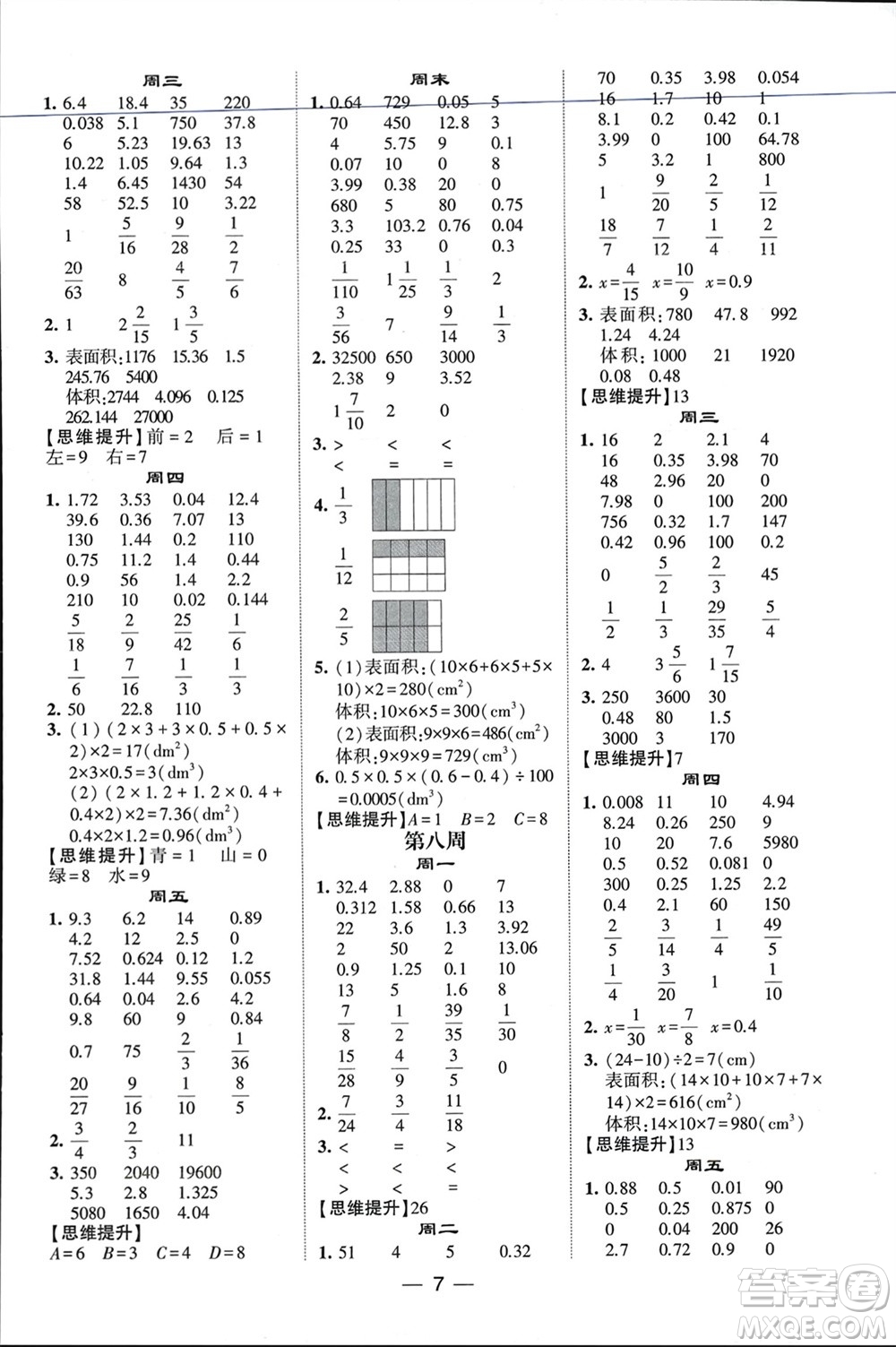 甘肅少年兒童出版社2024年春經(jīng)綸學(xué)典學(xué)霸計(jì)算達(dá)人五年級(jí)數(shù)學(xué)下冊(cè)北師大版參考答案