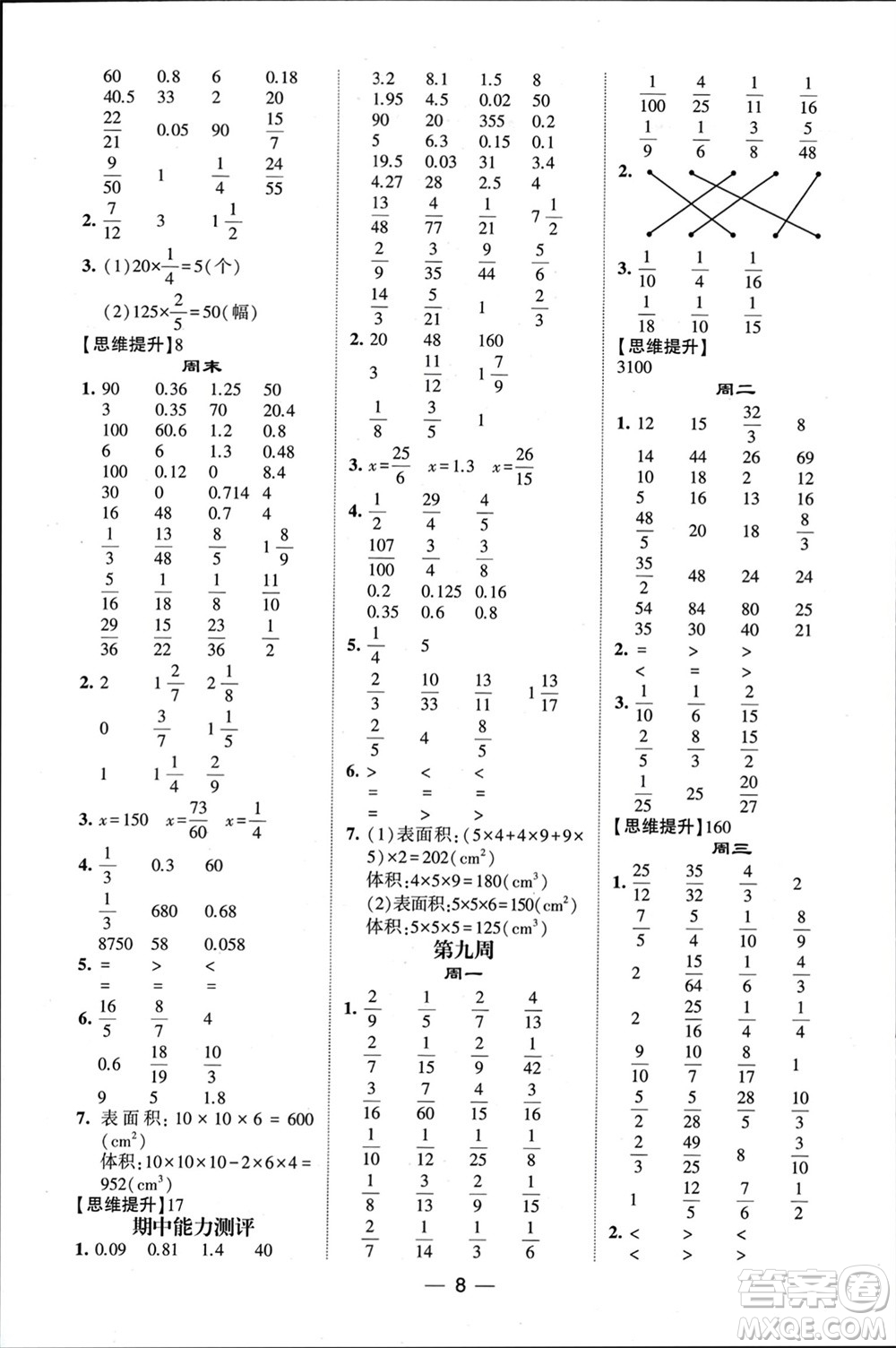 甘肅少年兒童出版社2024年春經(jīng)綸學(xué)典學(xué)霸計(jì)算達(dá)人五年級(jí)數(shù)學(xué)下冊(cè)北師大版參考答案