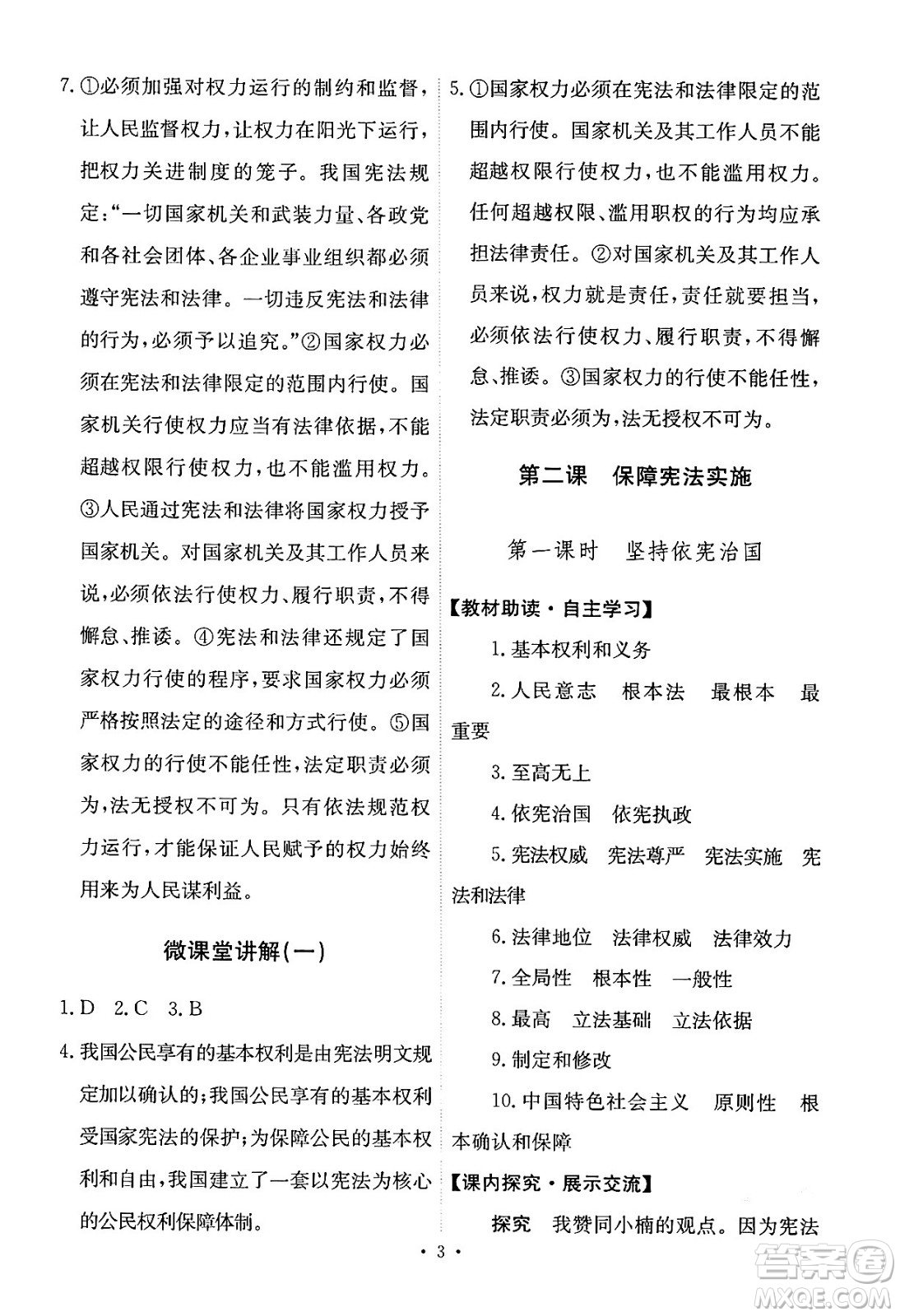 人民教育出版社2024年春能力培養(yǎng)與測試八年級道德與法治下冊人教版答案
