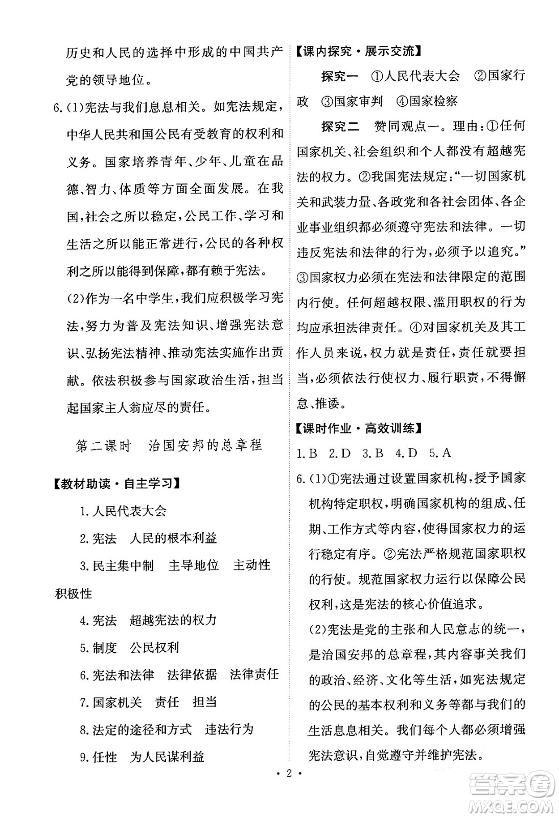 人民教育出版社2024年春能力培養(yǎng)與測試八年級道德與法治下冊人教版答案