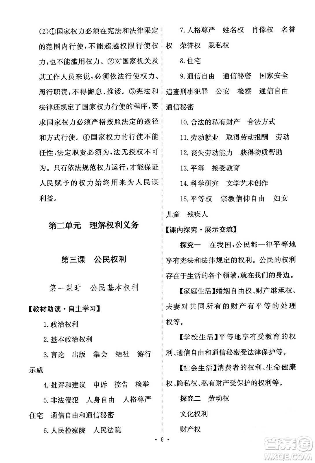 人民教育出版社2024年春能力培養(yǎng)與測試八年級道德與法治下冊人教版答案
