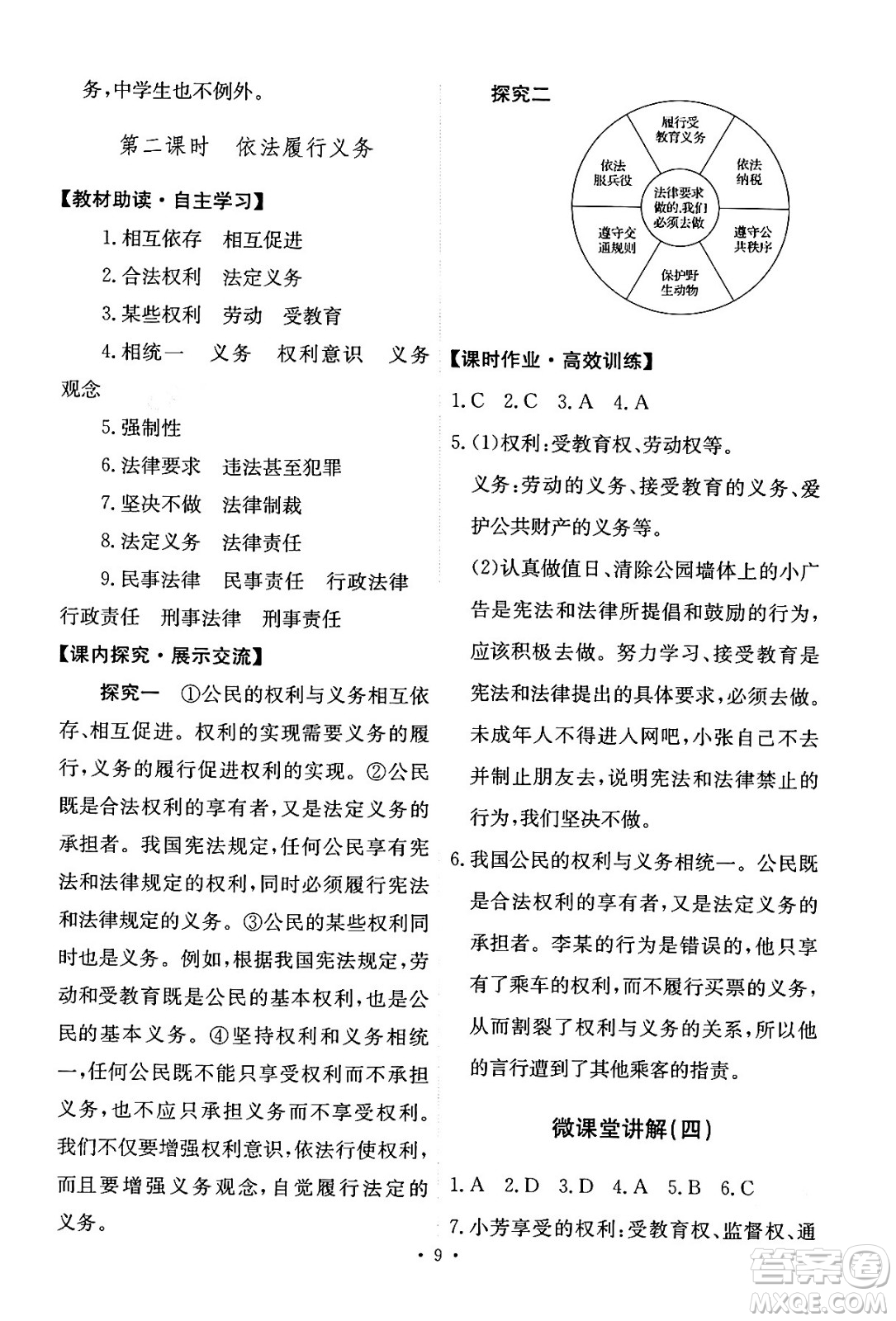 人民教育出版社2024年春能力培養(yǎng)與測試八年級道德與法治下冊人教版答案