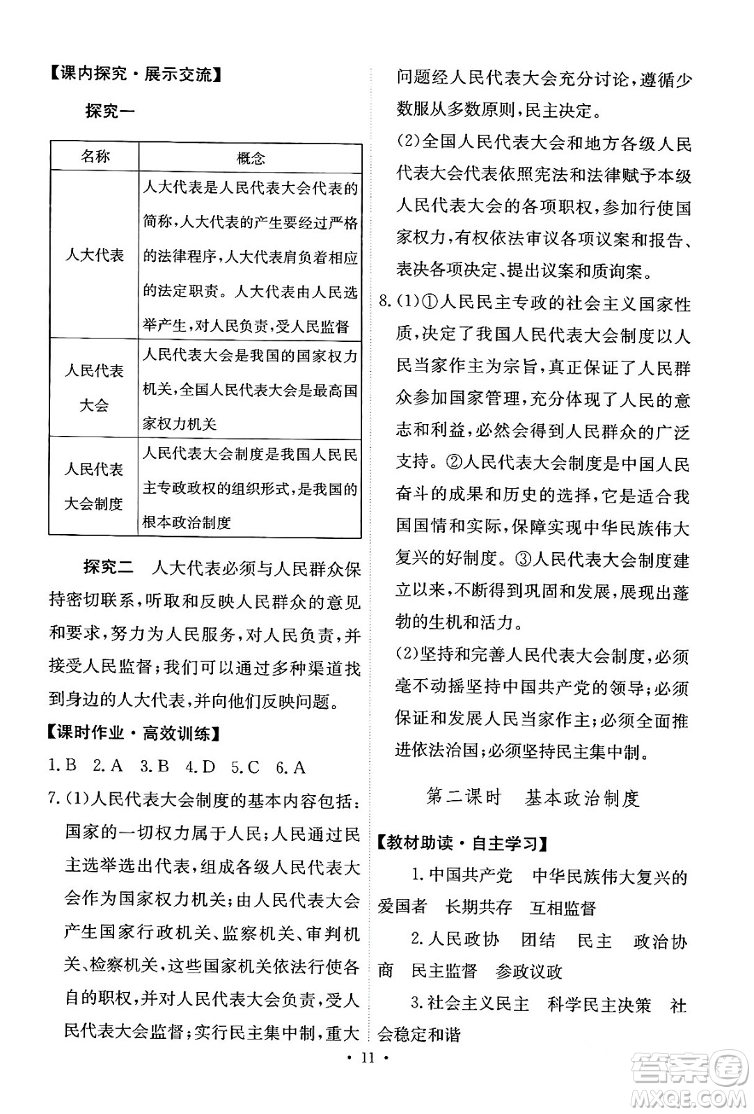 人民教育出版社2024年春能力培養(yǎng)與測試八年級道德與法治下冊人教版答案