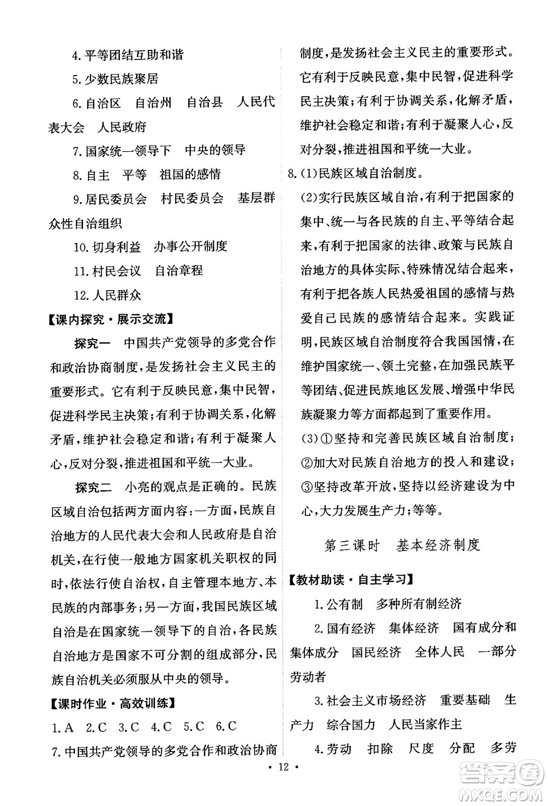 人民教育出版社2024年春能力培養(yǎng)與測試八年級道德與法治下冊人教版答案