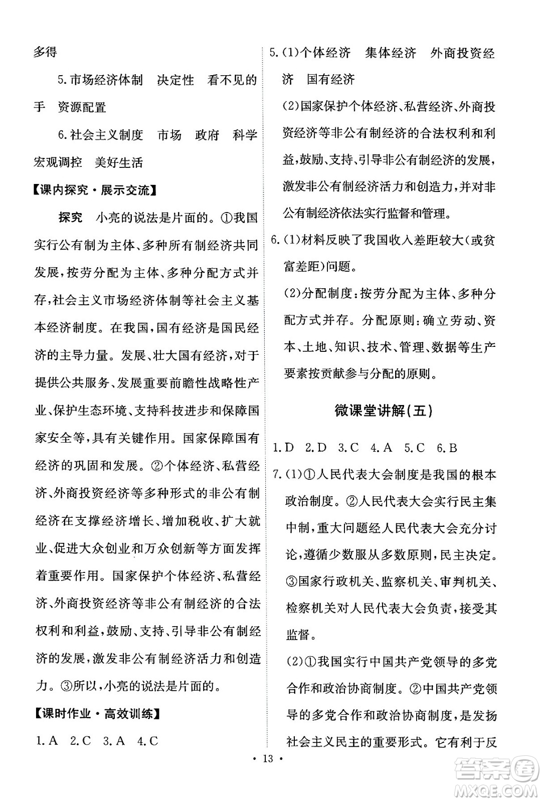 人民教育出版社2024年春能力培養(yǎng)與測試八年級道德與法治下冊人教版答案