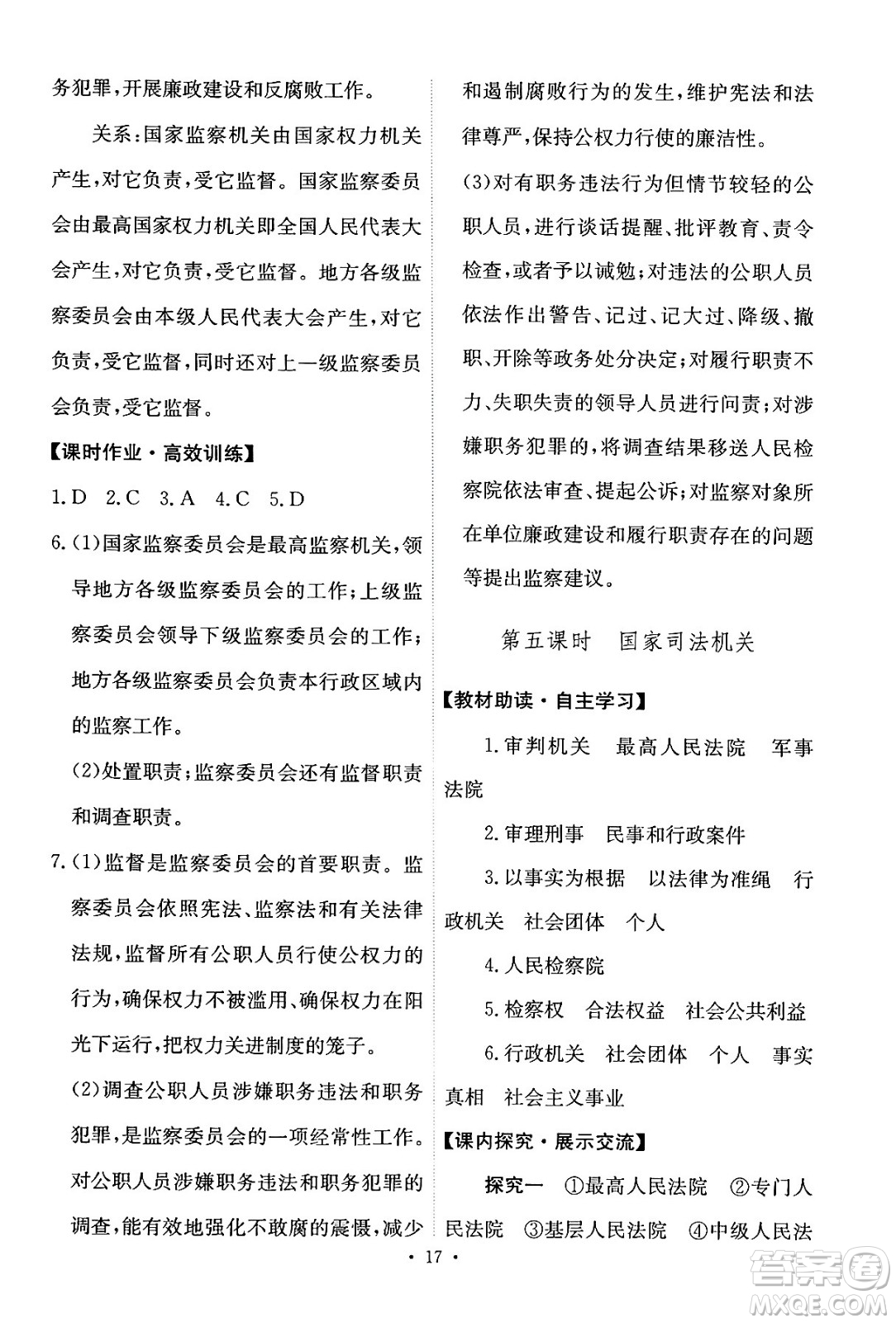 人民教育出版社2024年春能力培養(yǎng)與測試八年級道德與法治下冊人教版答案