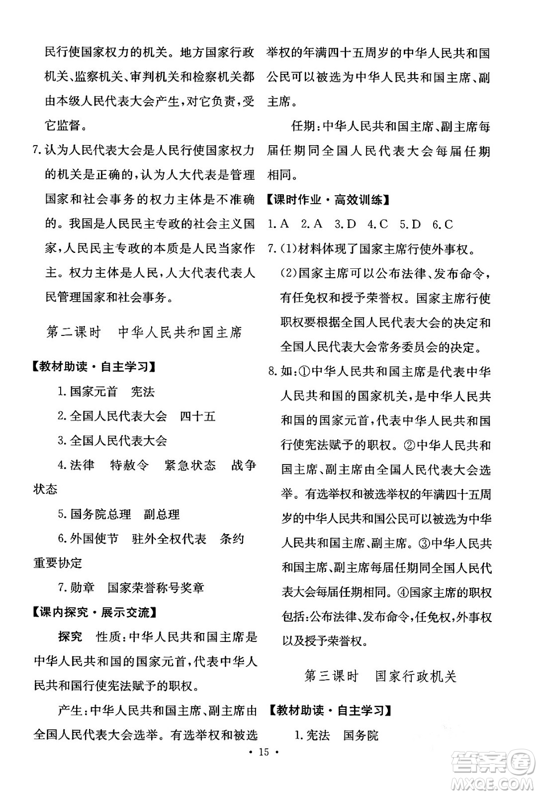 人民教育出版社2024年春能力培養(yǎng)與測試八年級道德與法治下冊人教版答案