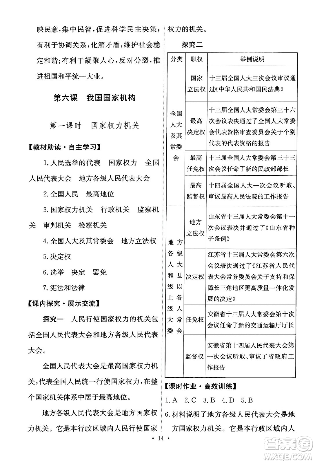 人民教育出版社2024年春能力培養(yǎng)與測試八年級道德與法治下冊人教版答案