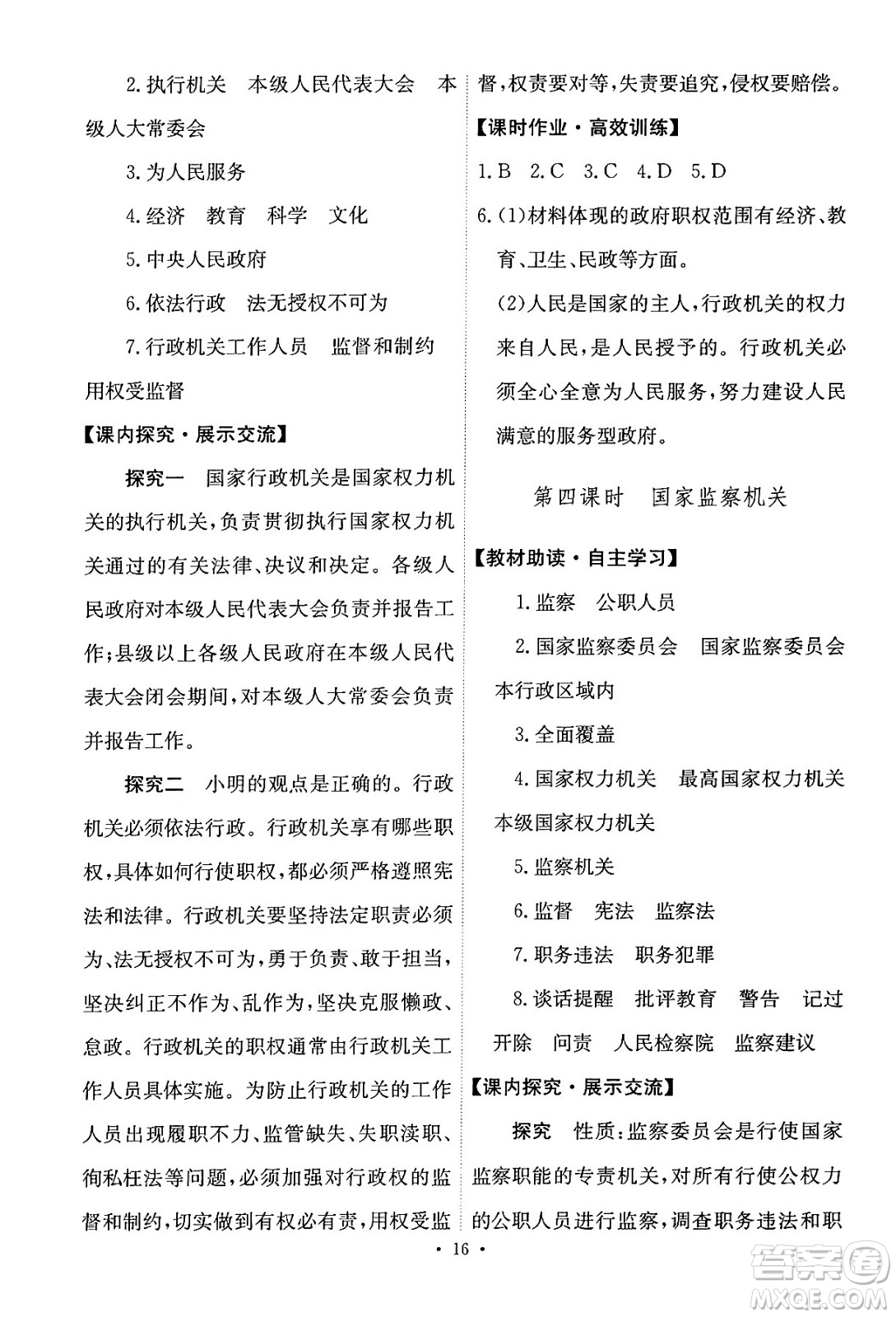人民教育出版社2024年春能力培養(yǎng)與測試八年級道德與法治下冊人教版答案