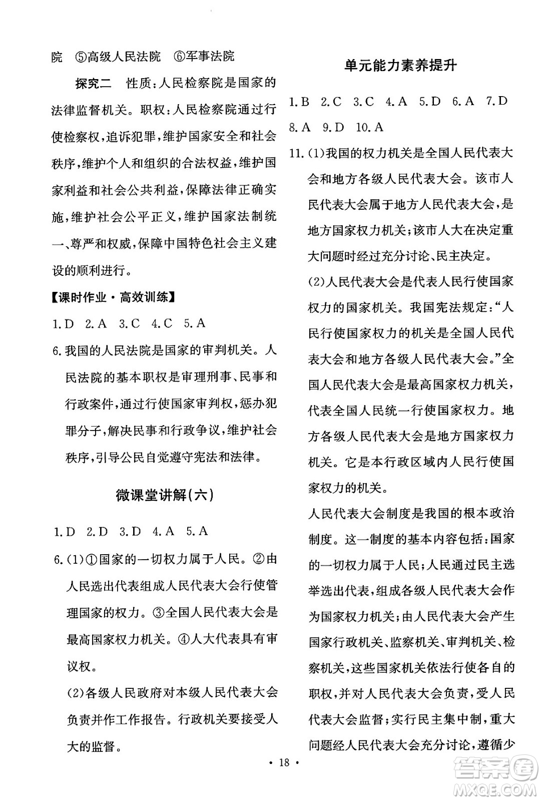 人民教育出版社2024年春能力培養(yǎng)與測試八年級道德與法治下冊人教版答案