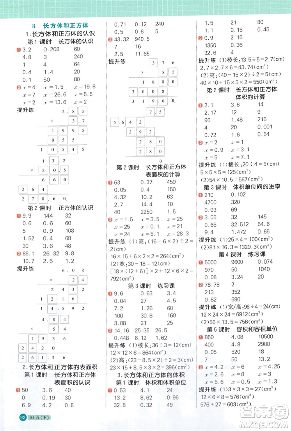 江西教育出版社2024年春陽光同學(xué)計算小達(dá)人五年級數(shù)學(xué)下冊人教版福建專版參考答案