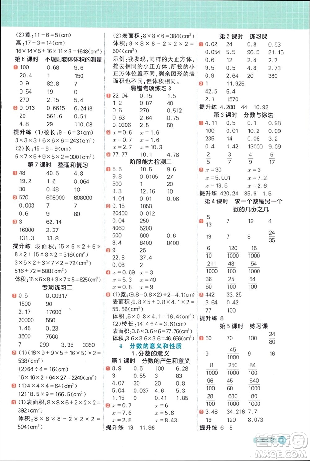 江西教育出版社2024年春陽光同學(xué)計算小達(dá)人五年級數(shù)學(xué)下冊人教版福建專版參考答案