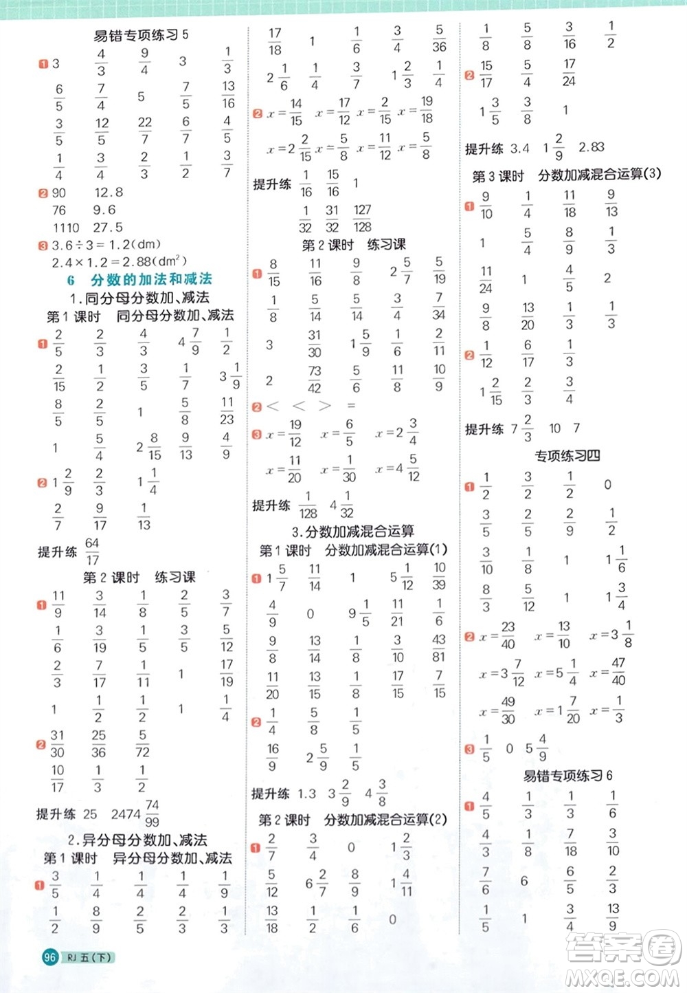 江西教育出版社2024年春陽光同學(xué)計算小達(dá)人五年級數(shù)學(xué)下冊人教版福建專版參考答案