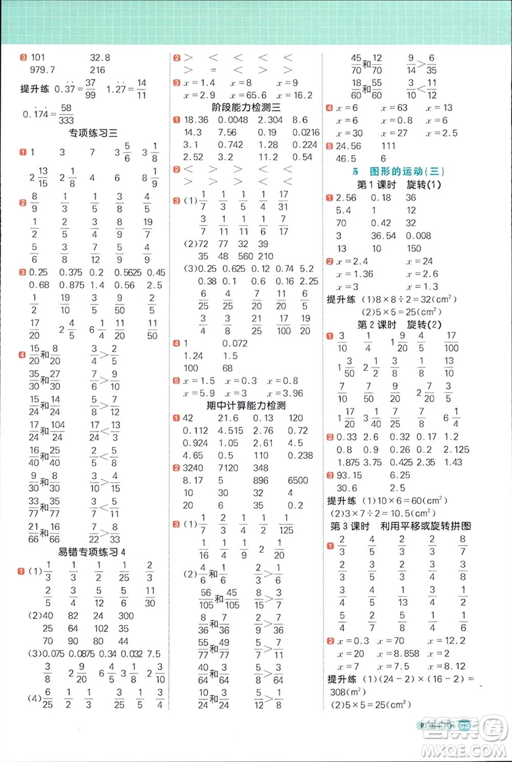 江西教育出版社2024年春陽光同學(xué)計算小達(dá)人五年級數(shù)學(xué)下冊人教版福建專版參考答案