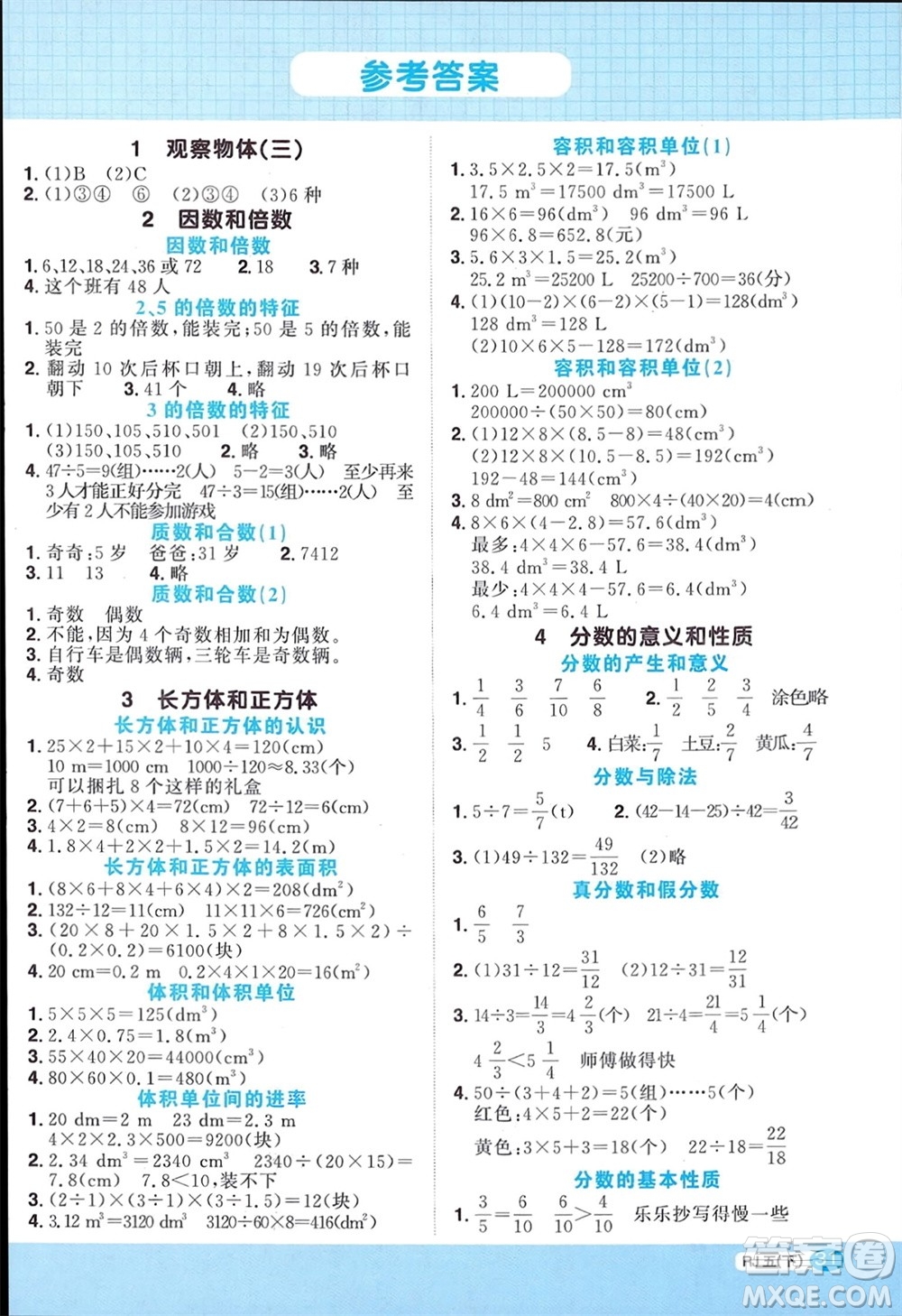江西教育出版社2024年春陽光同學(xué)計算小達(dá)人五年級數(shù)學(xué)下冊人教版福建專版參考答案