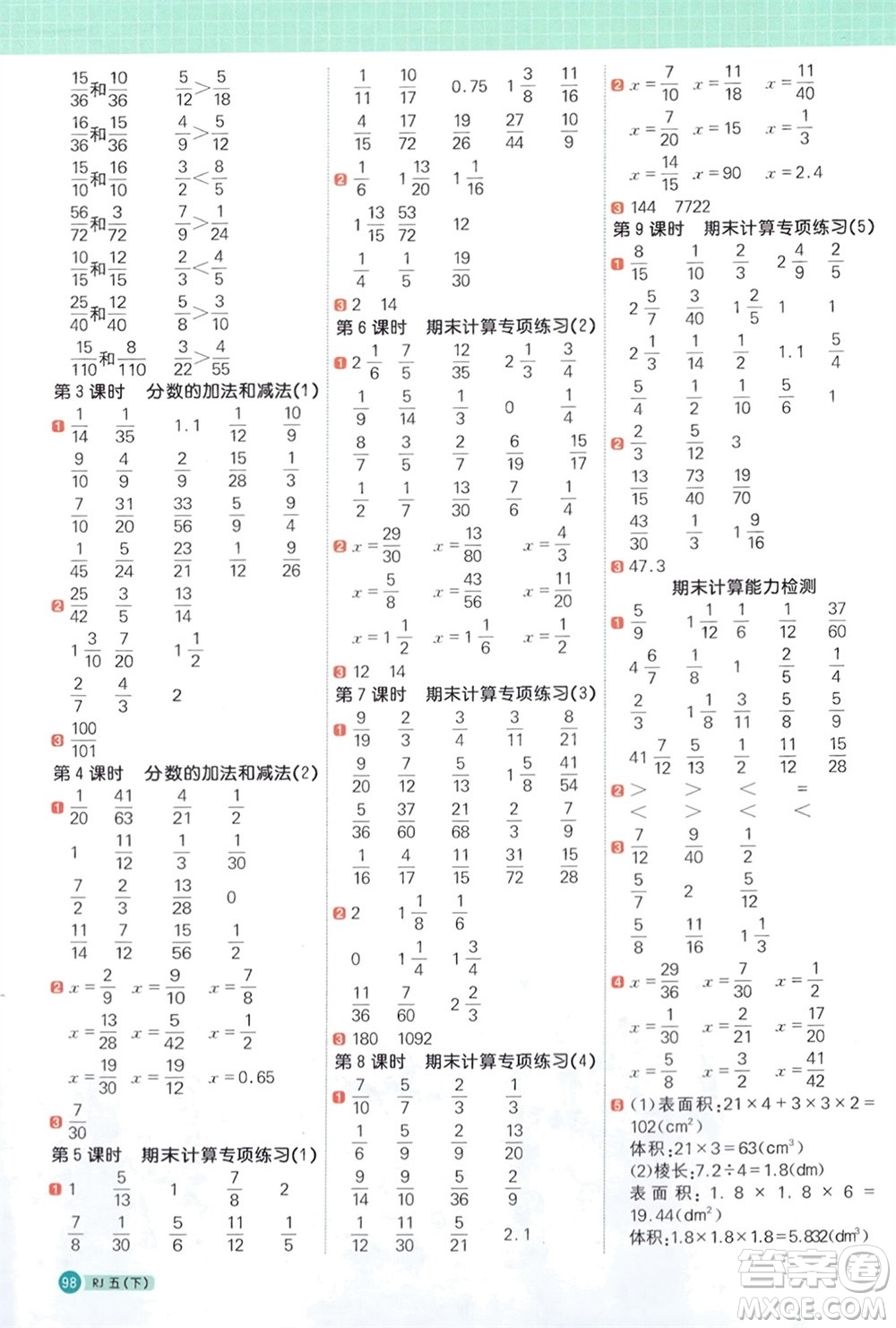 江西教育出版社2024年春陽光同學(xué)計算小達(dá)人五年級數(shù)學(xué)下冊人教版福建專版參考答案