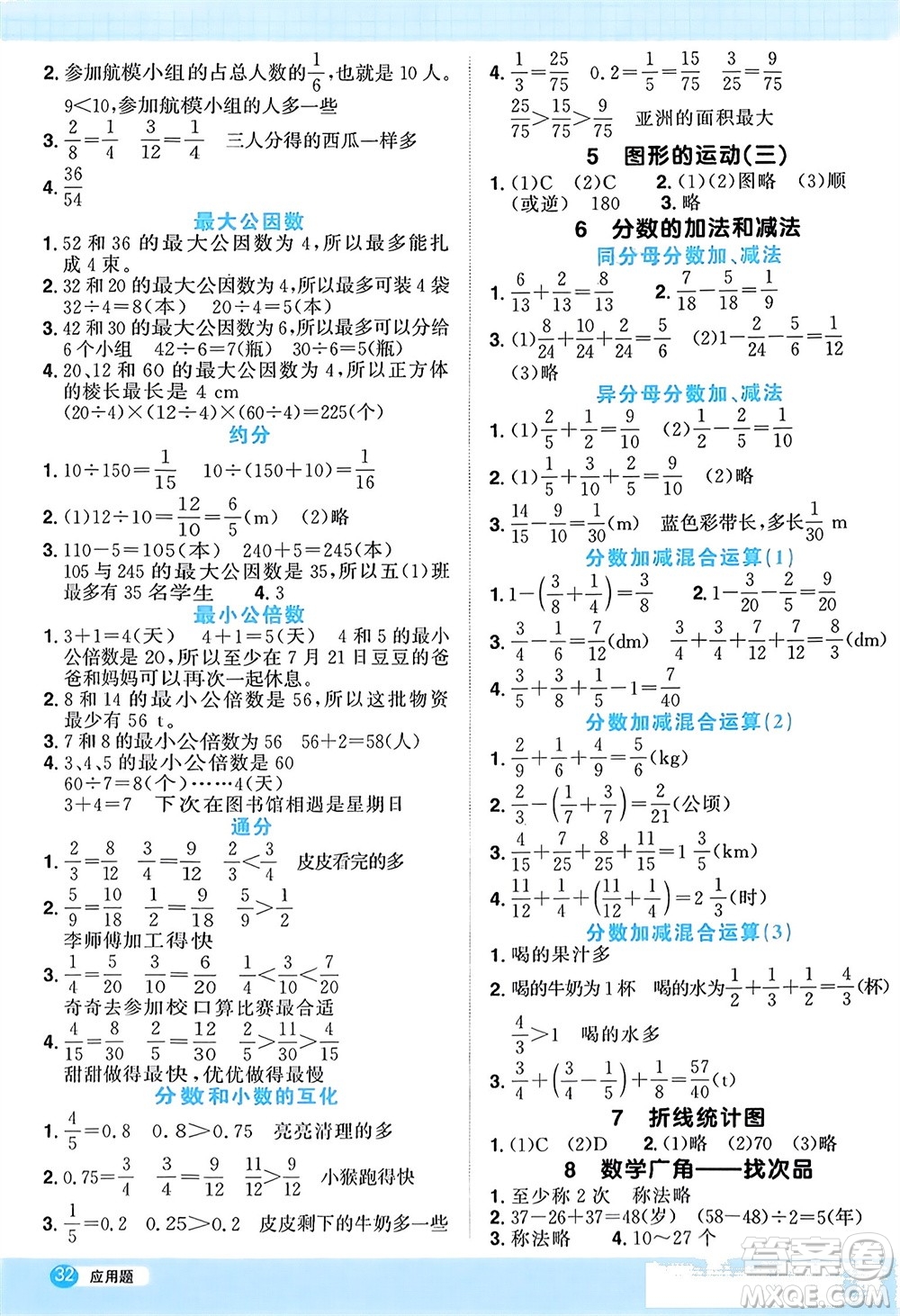江西教育出版社2024年春陽光同學(xué)計算小達(dá)人五年級數(shù)學(xué)下冊人教版福建專版參考答案