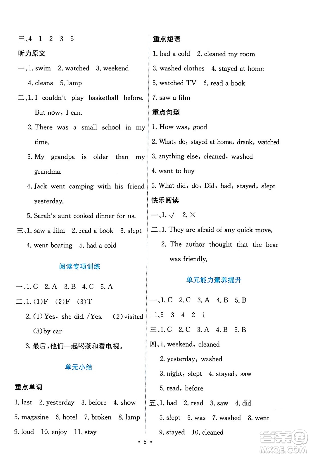 人民教育出版社2024年春能力培養(yǎng)與測試六年級英語下冊人教版答案