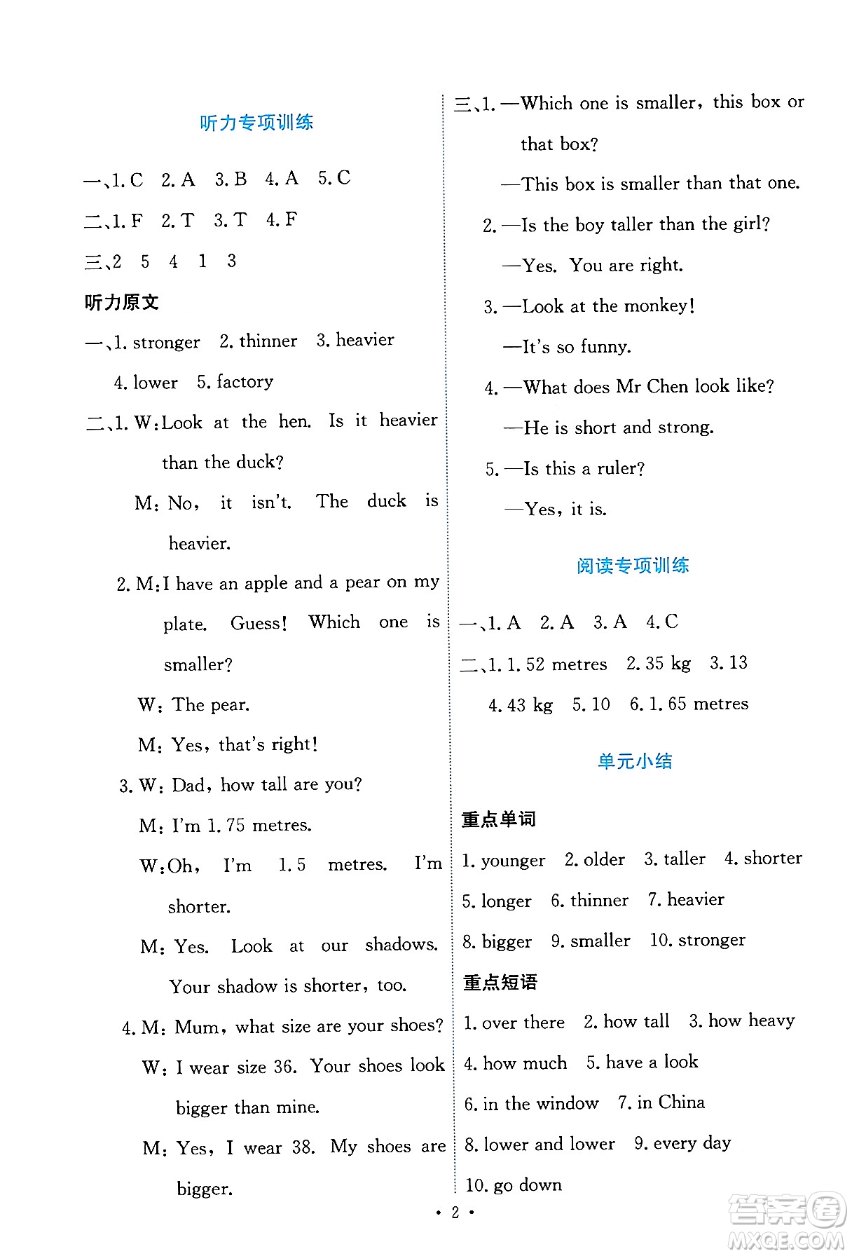 人民教育出版社2024年春能力培養(yǎng)與測試六年級英語下冊人教版答案