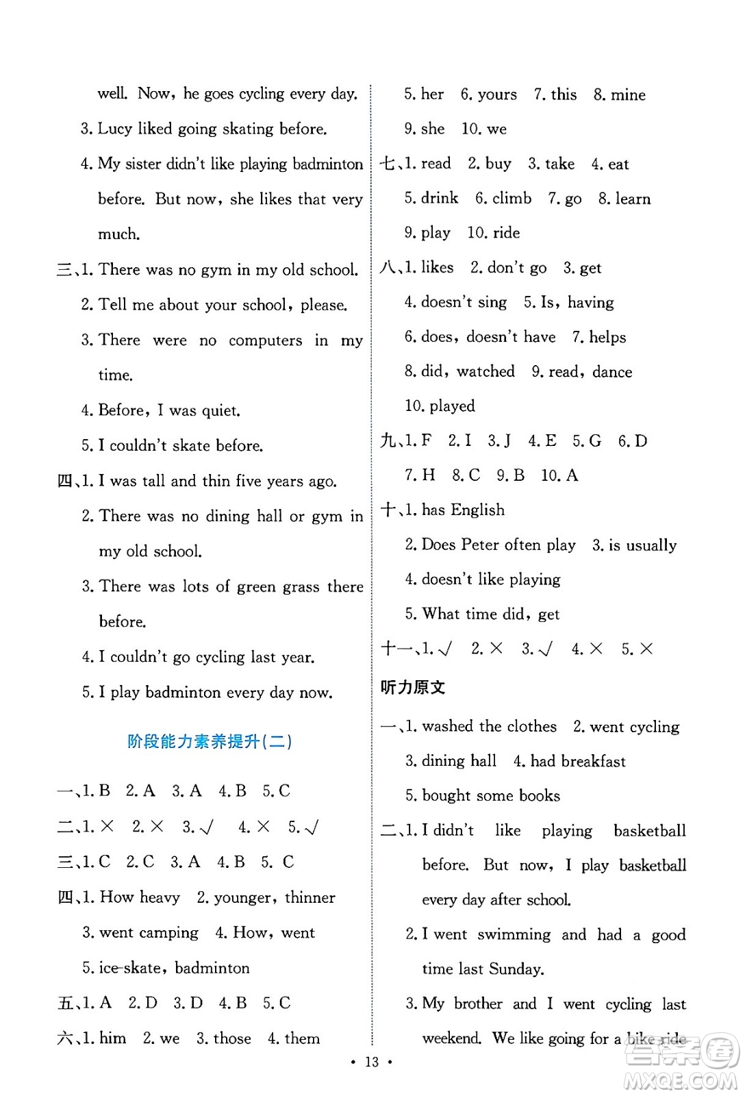 人民教育出版社2024年春能力培養(yǎng)與測試六年級英語下冊人教版答案